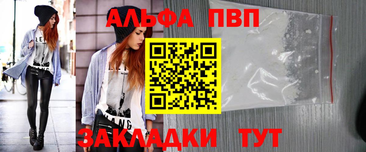 купить  цена  Вход с VPN  Курганинск  Alpha-PVP Crystall  A PVP СК 