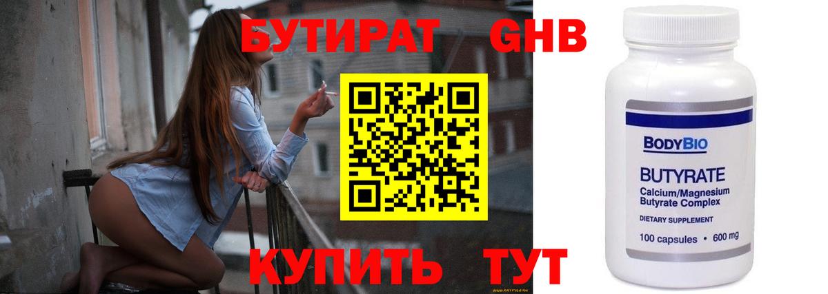 Бутират BDO Курганинск