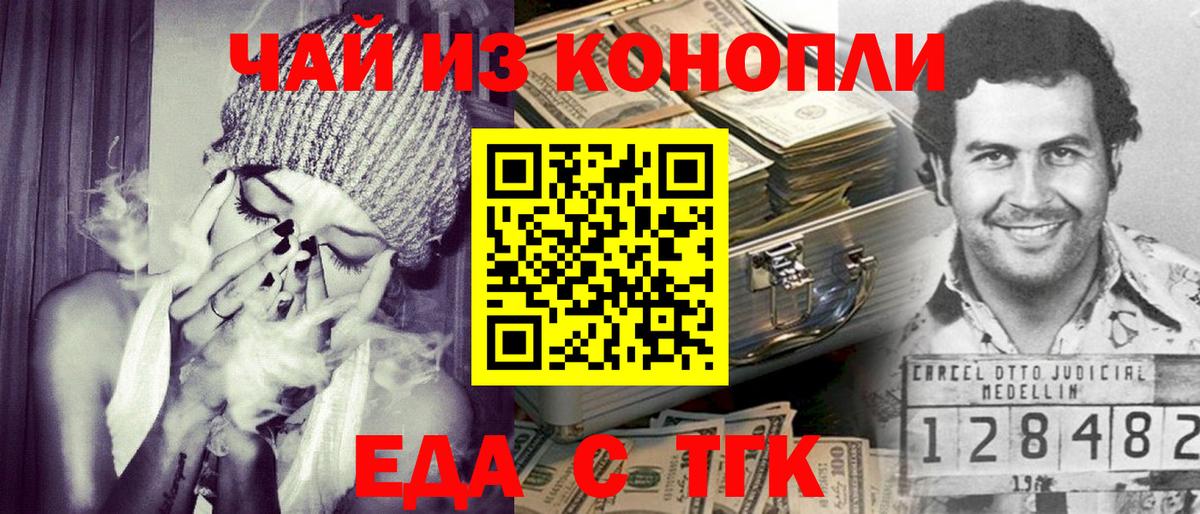 Еда ТГК марихуана  Вход с VPN  Курганинск 