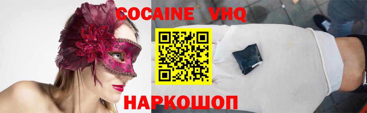 Cocaine 99% Курганинск