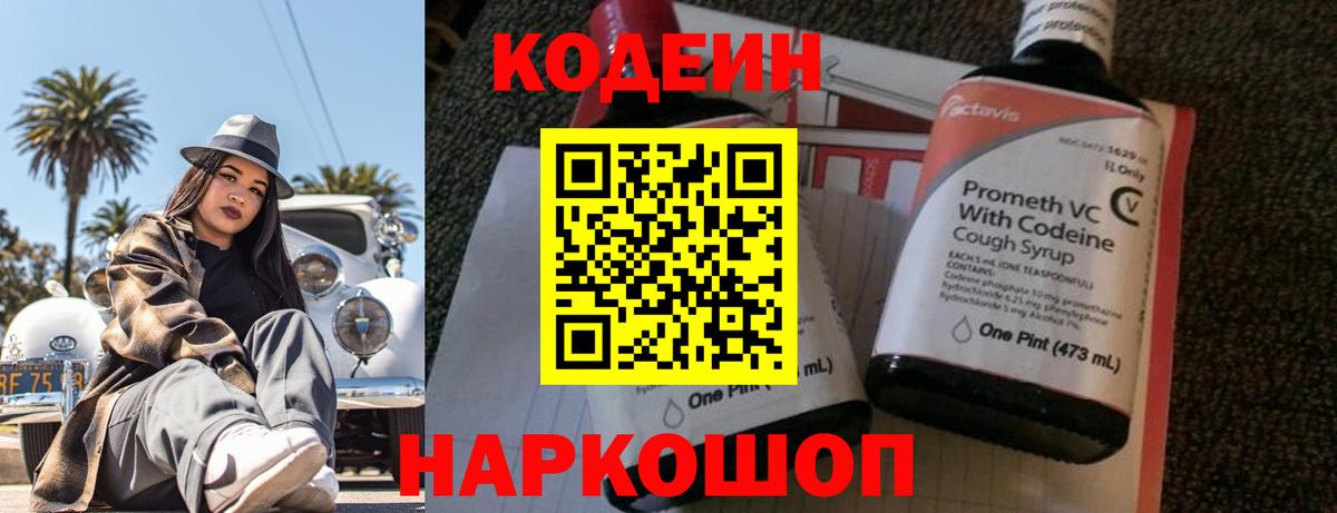 Курганинск  цены наркотик  Вход с VPN  Кодеиновый сироп Lean Purple Drank 