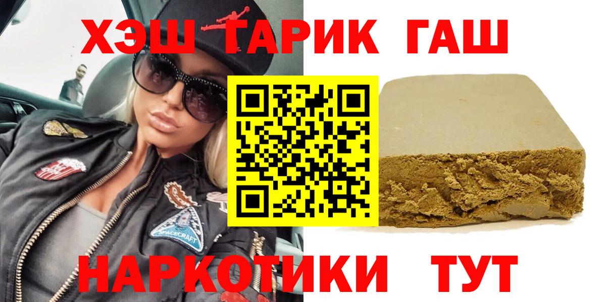 Курганинск  ГАШ hashish  Гашиш убойный  Вход с VPN 