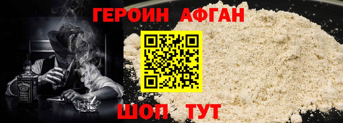 Героин хмурый Курганинск