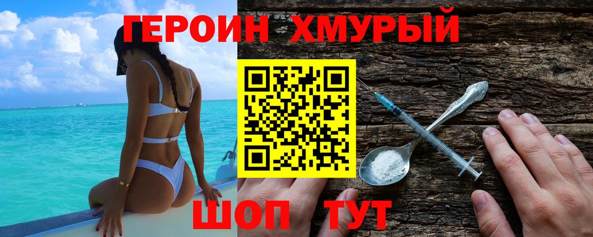 Героин афганец  Героин  Курганинск  Вход с VPN 