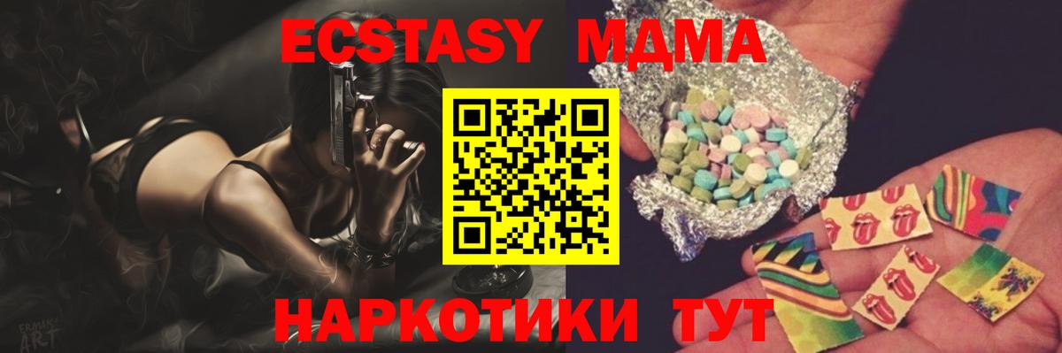 МДМА молли  МДМА Molly  Вход с VPN  MDMA  Курганинск 