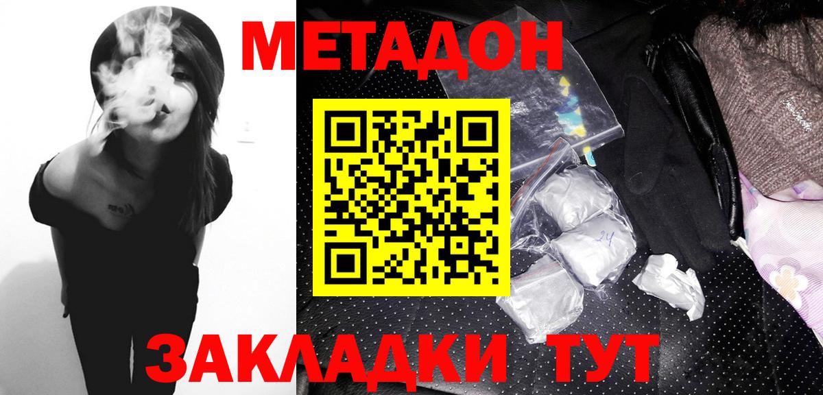 Метадон methadone Курганинск