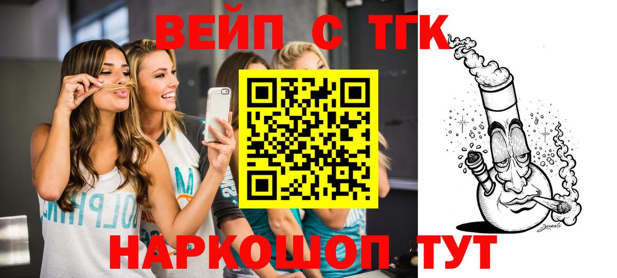 ТГК вейп Курганинск