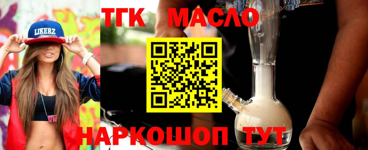 Дистиллят ТГК гашишное масло  Вход с VPN  купить наркоту  Курганинск  Дистиллят ТГК гашишное масло 